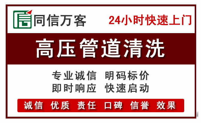 宿城区高压清洗电话.jpg